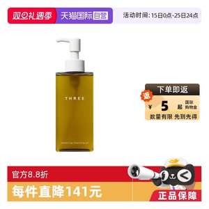 【自营】THREE平衡小三卸妆油N185ml有机养肤温和易乳化深层清洁