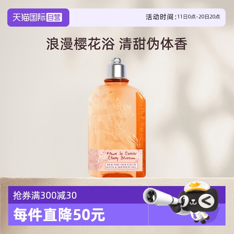 【自营】欧舒丹进口持久留香保湿温和清洁法国250ml*2樱花沐浴露