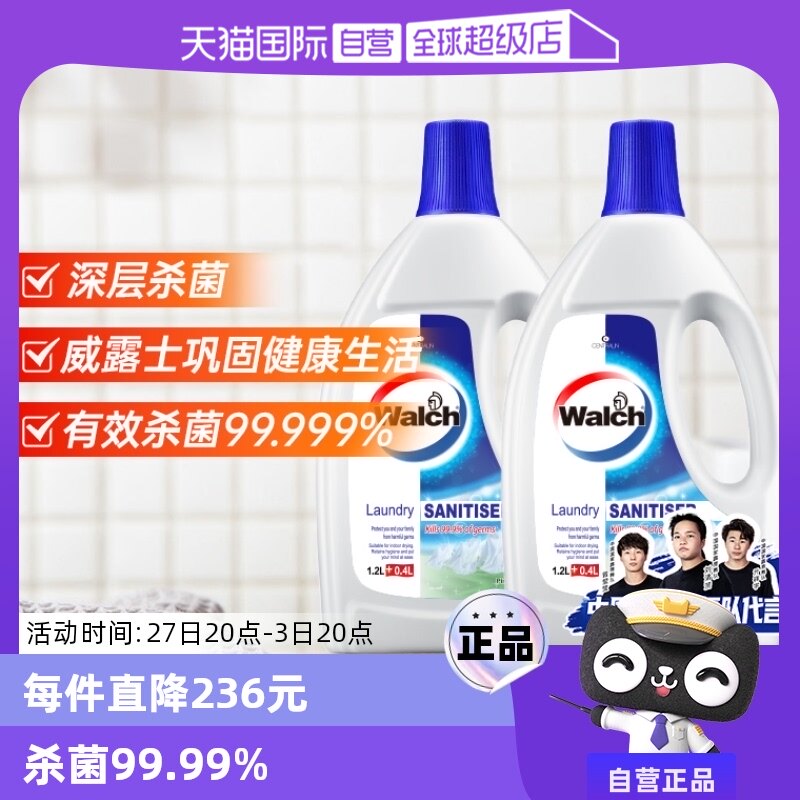 【自营】威露士衣物消毒液松木1.6L*2瓶/内衣毛巾消毒杀菌99.9%