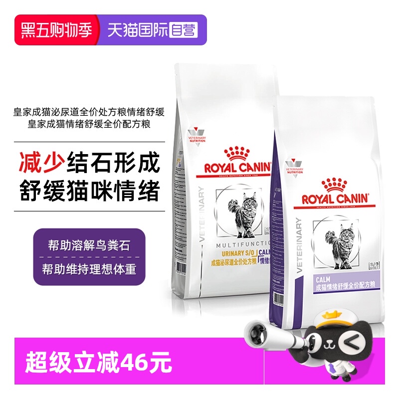 泌尿道情绪舒缓皇家处方粮配方粮