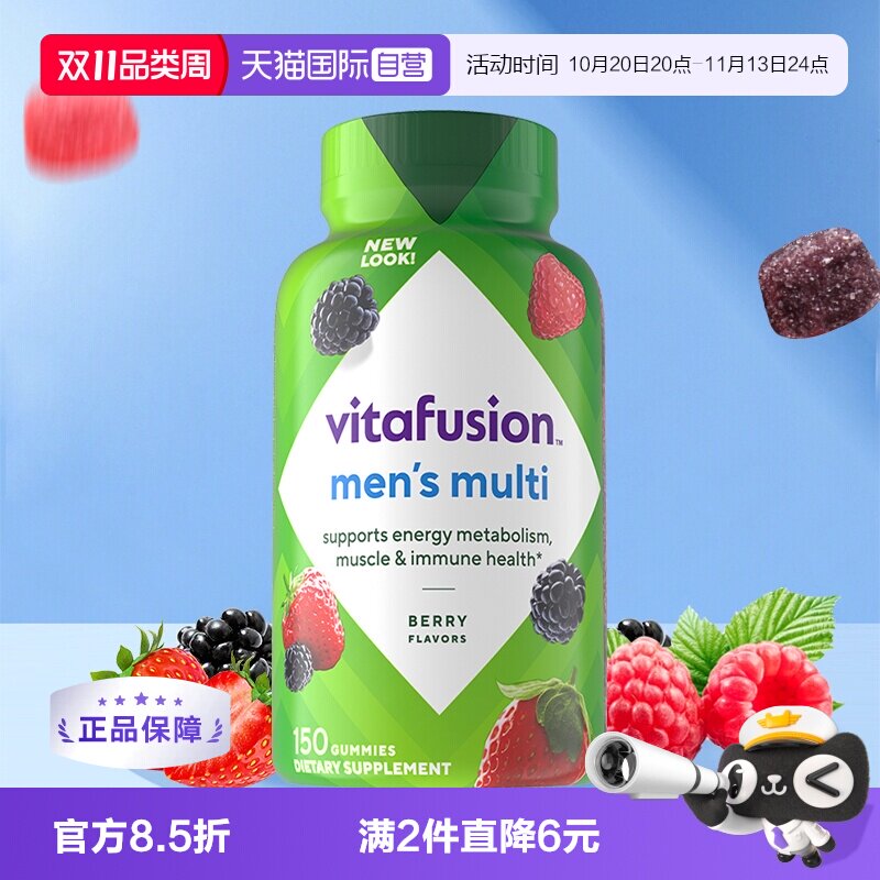 【自营】美国Vitafusion男士复合多维软糖150粒维生素保健营养包