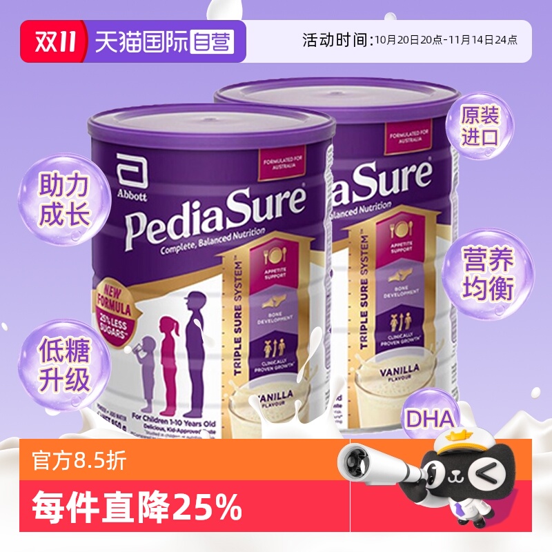 【自营】澳洲雅培小安素儿童成长全营养配方奶粉减糖香草味*2罐