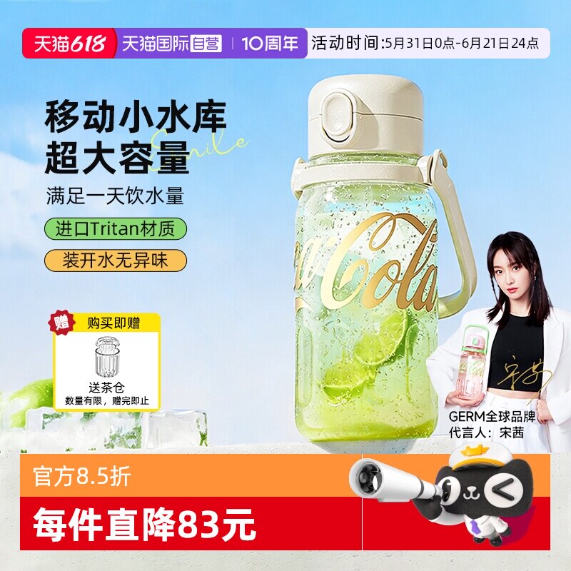 【自营】GERM格米可口可乐春夏水杯大容量运动送礼水壶保温保冷