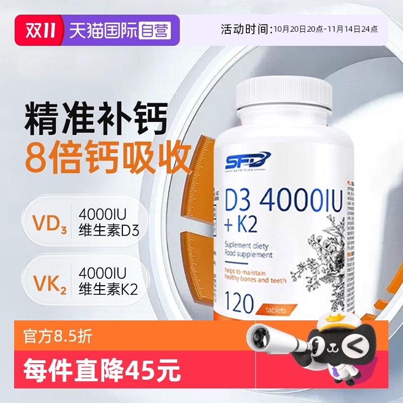 维生素D3K2片4000iu阳光瓶活性