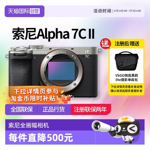 【自营】索尼 A7CM2 新一代全画幅微单相机 A7c二代 a7c2 a7c II