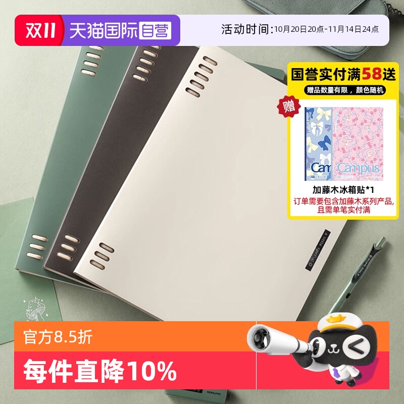 国誉迪士尼联名一米新纯活页本