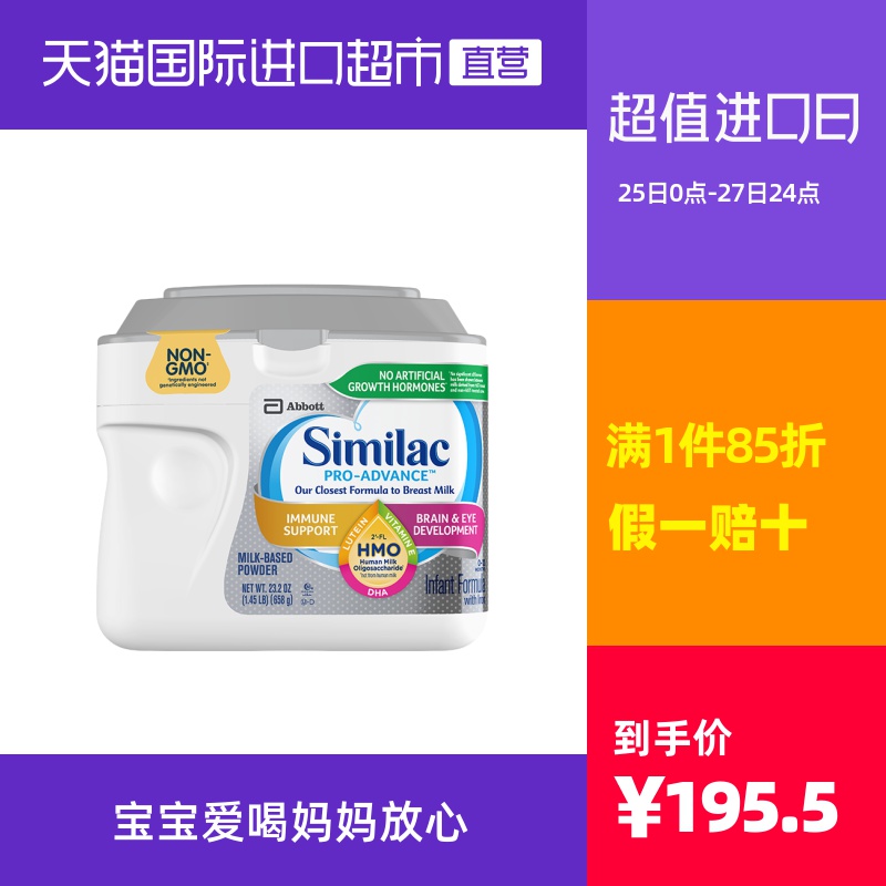 【直营】雅培进口美版Similac母乳低聚糖HMO婴儿奶粉1-2段658g