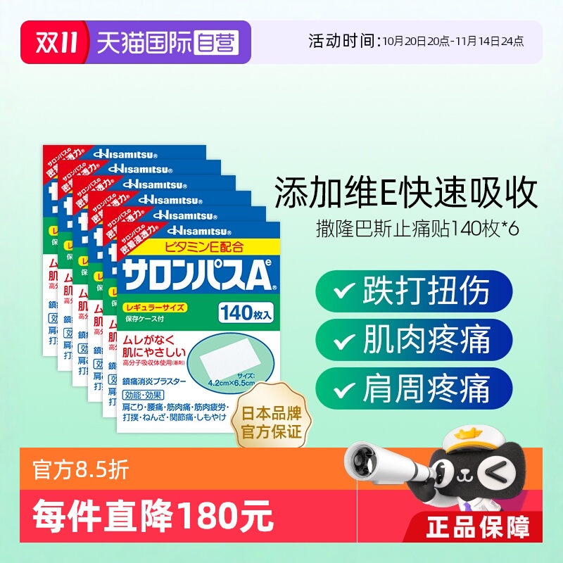 【自营】日本进口久光制药撒隆巴斯止痛贴膏镇痛消炎药膏140贴6盒