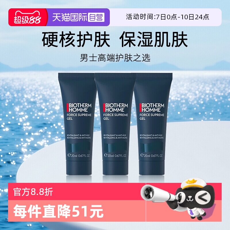 【自营】Biotherm/碧欧泉男士蓝钻紧致淡纹抗皱精华乳  20ml *3