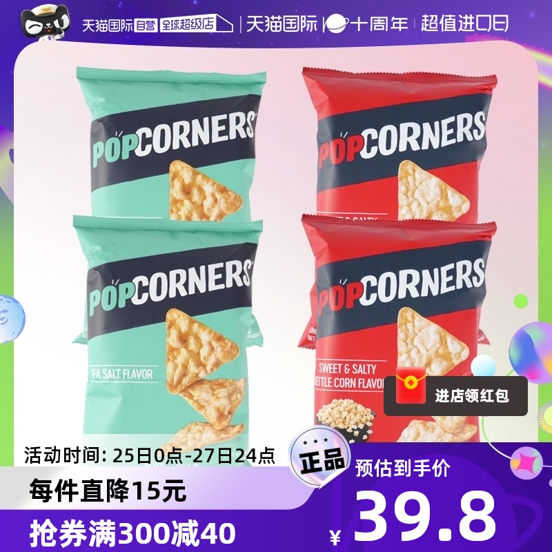 【自营】赵露思推荐非油炸Popcorners玉米片海盐味+咸甜味60g*4袋