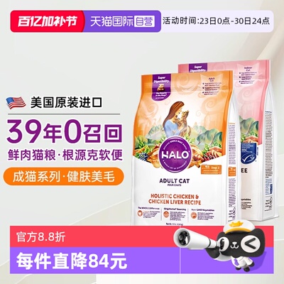 Halo自然光环全价进口幼猫成猫粮