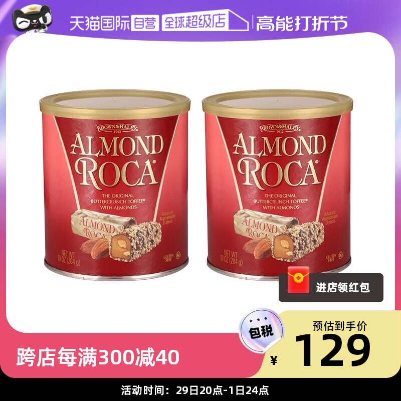 【自营】美国乐家Almond Roca284g*2罐零食喜糖杏仁糖果食品进口_虎窝淘