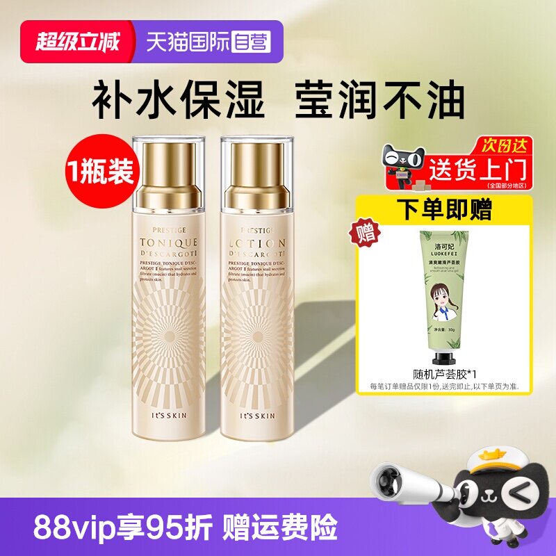 【自营】it's skin伊思晶钻蜗牛爽肤水乳液140ml滋润款保湿嫩肤