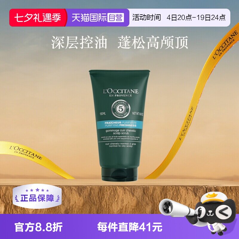 欧舒丹清爽控油纯净头皮磨砂膏