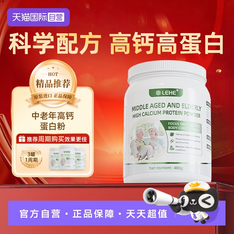 【自营】LEHE美国进口中老年钙大豆蛋白调理营养粉