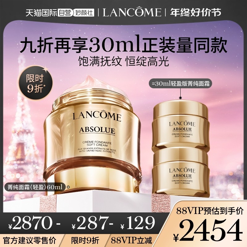 【自营】1件9折 兰蔻菁纯面霜轻盈版 淡化细纹紧致饱满抗皱抗老化