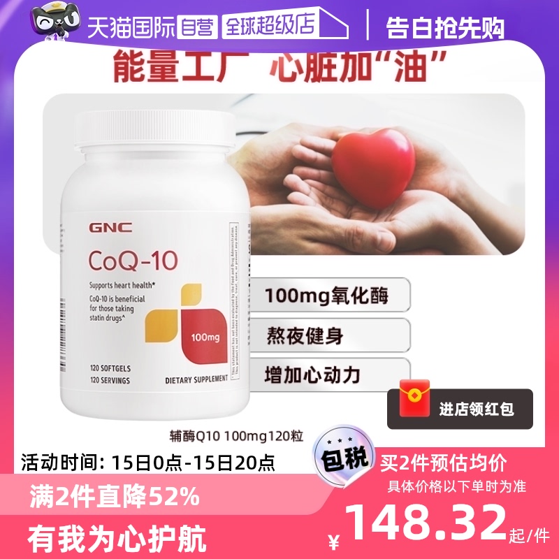 GNC健安喜辅酶q10心肌保健