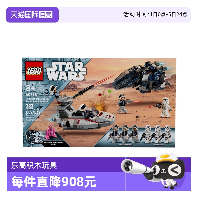 【自营】LEGO乐高星战系列40755帝国登陆舰大战义军侦查艇积木