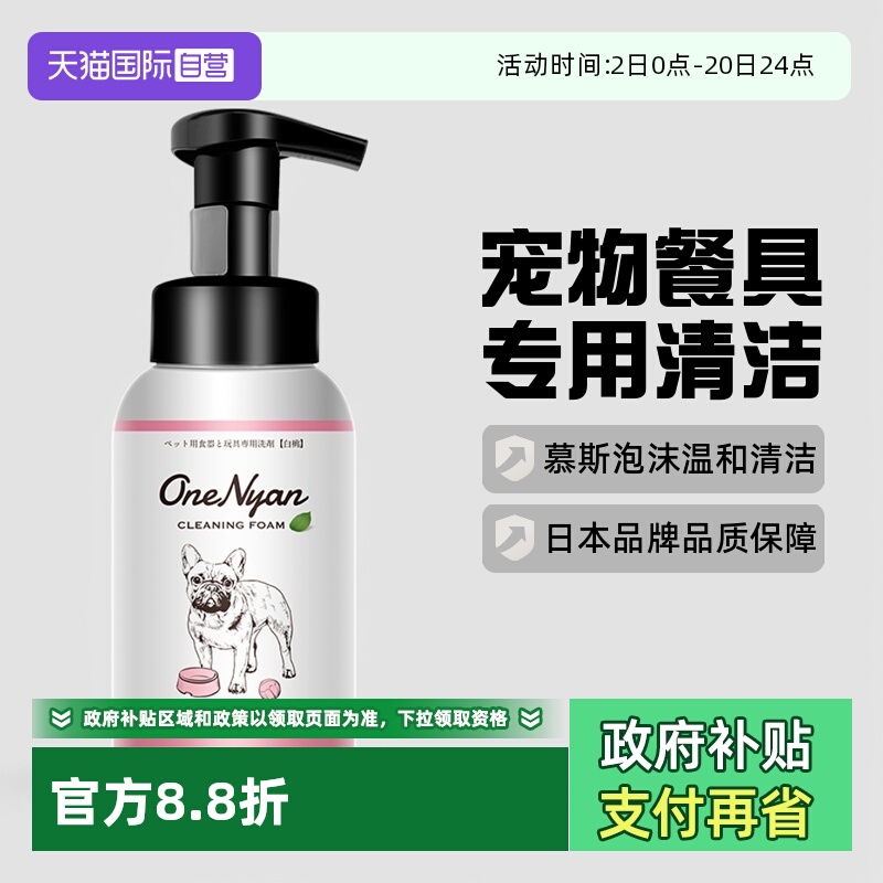 日本进口宠物洗碗液OneNyan天然