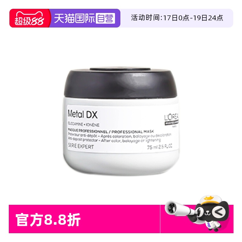 欧莱雅沙龙洗护芯韧修护瞬顺