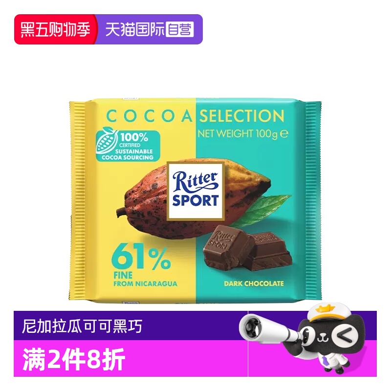 自营德国进口瑞特滋黑巧克力