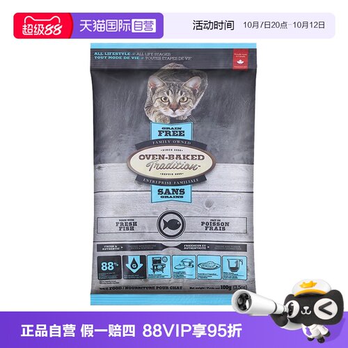 【自营】欧恩焙低温烘焙成幼猫粮无谷鱼肉味试吃100g*2【临期】