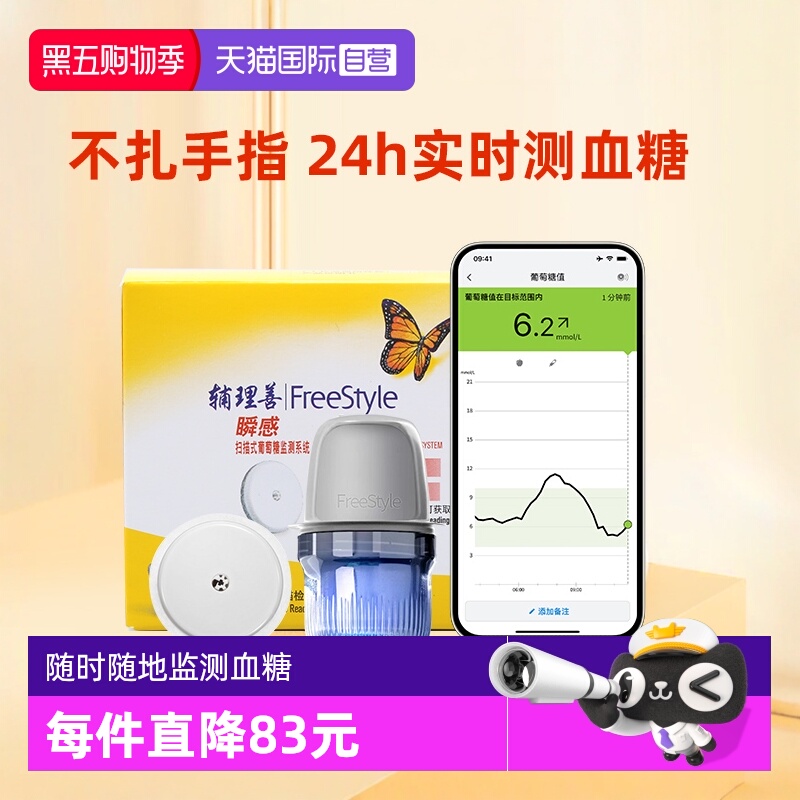 雅培瞬感传感器无需扎手随时随测