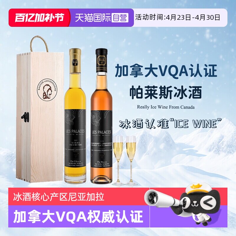 【自营】加拿大冰酒VQA冰白葡萄酒雷司令晚收甜型葡萄酒冰红酒