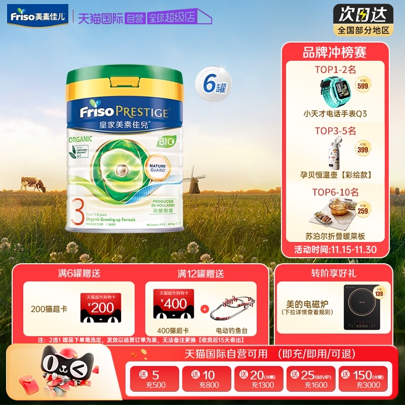 【自营】皇家美素佳儿港版有机荷兰原装幼儿配方奶粉3段800g*6罐