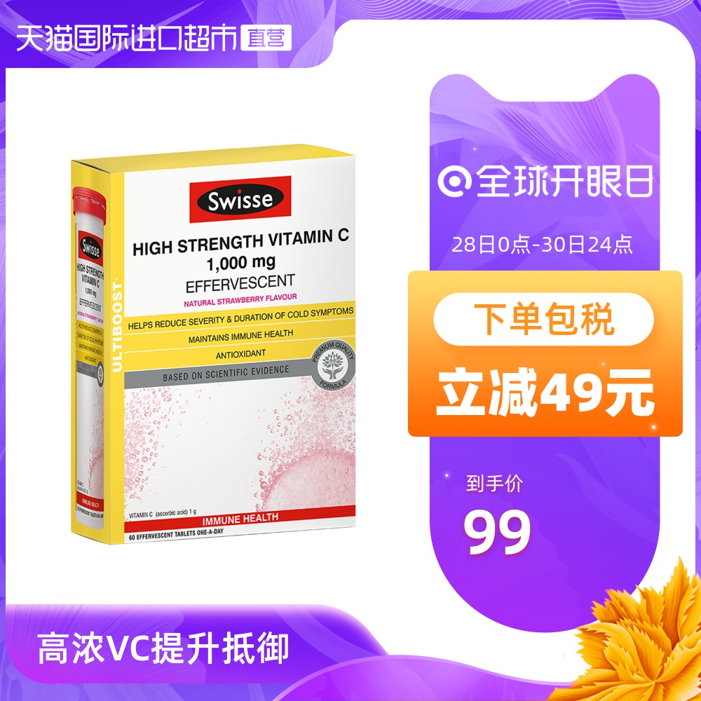 【直播推荐】澳洲Swisse斯维诗维生素c泡腾片天然vc高浓度60片