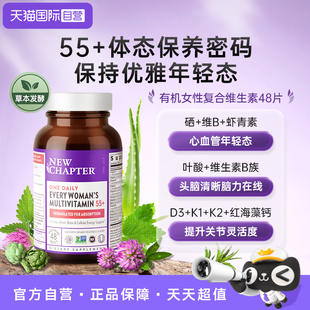 【自营】New Chapter新章有机55岁+女性复合维生素中老年48片