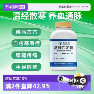 港香兰当归四逆汤温经散寒养血通脉血虚舌淡苔白手脚冰凉 自营