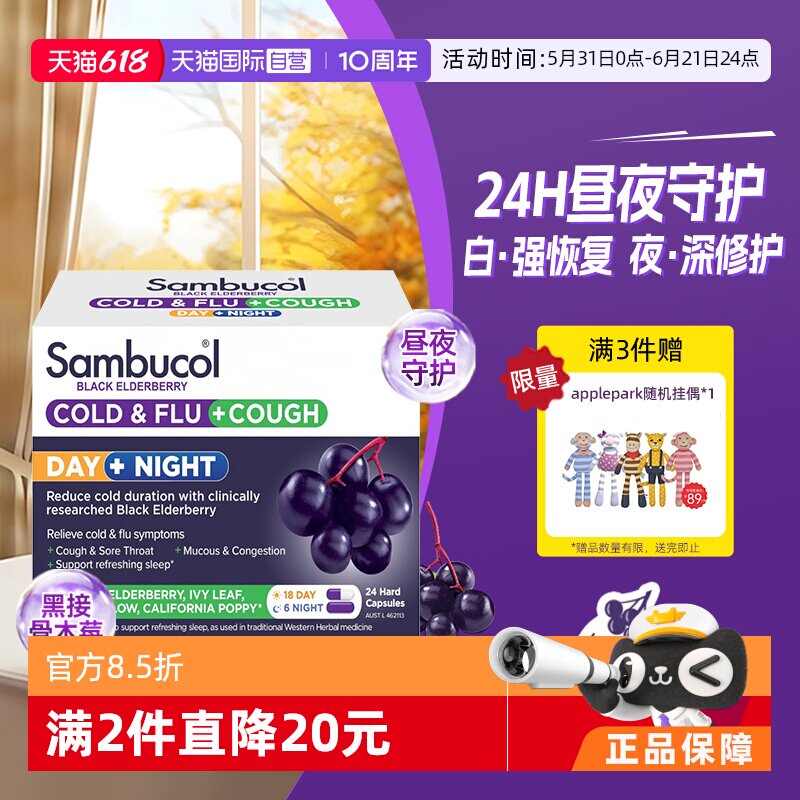 【自营】澳洲Sambucol黑接骨木莓莓小黑果成人黑+白三效胶囊24粒