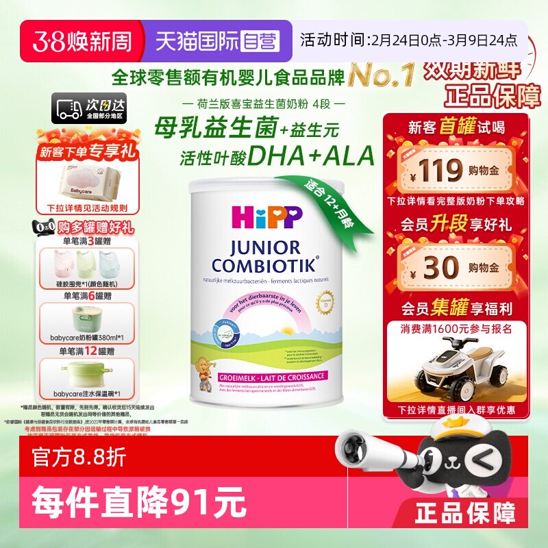 【自营】HiPP喜宝荷兰至臻版益生菌高钙儿童奶粉4段（3-12岁）