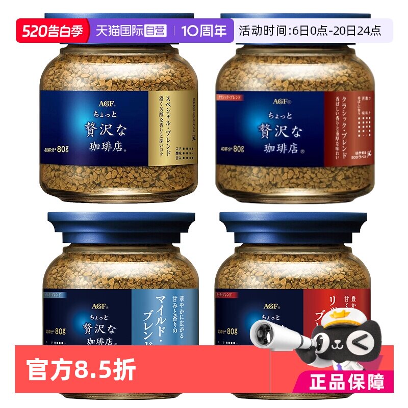 【自营】日本agf咖啡美式黑咖啡无蔗糖蓝罐速溶冻干咖啡粉80g*4瓶