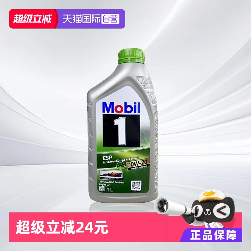 全合成机油机油美孚1L0W-20SP
