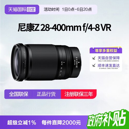 【自营】尼康 Z 28-400mm f/4-8 VR微单全画幅长焦镜头尼康28 400