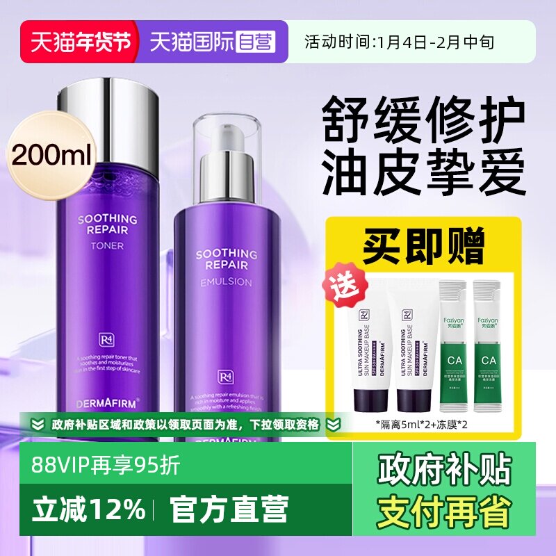 德妃紫苏水乳套装补水保湿正品