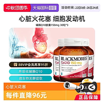 BLACKMORES澳佳宝辅酶Q10胶囊3瓶