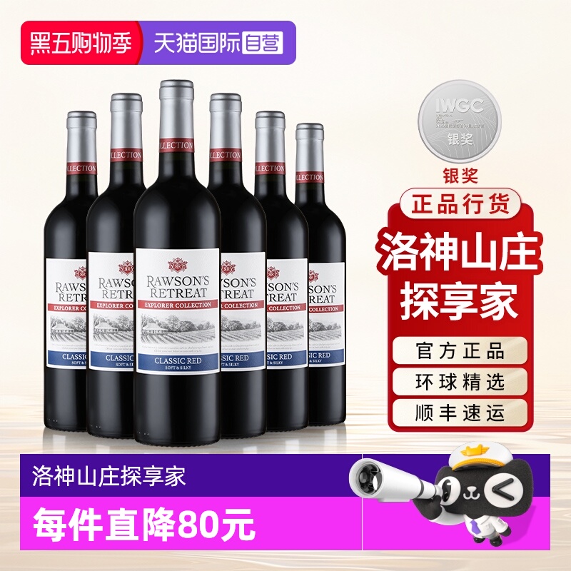 【自营】洛神山庄探享家经典红酒赤霞珠干红葡萄酒原瓶进口整箱装