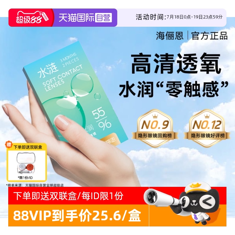 【自营】海俪恩水涟季抛隐形眼镜2片盒非半年抛月抛日抛美瞳正品