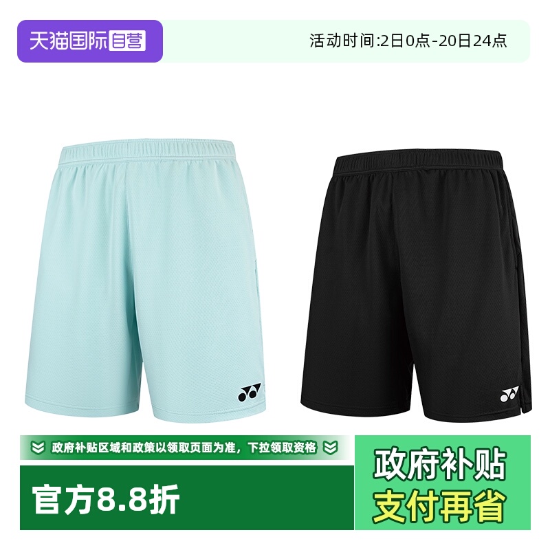 【自营】YONEX尤尼克斯国家羽毛球队服男款速干吸汗运动健身短裤
