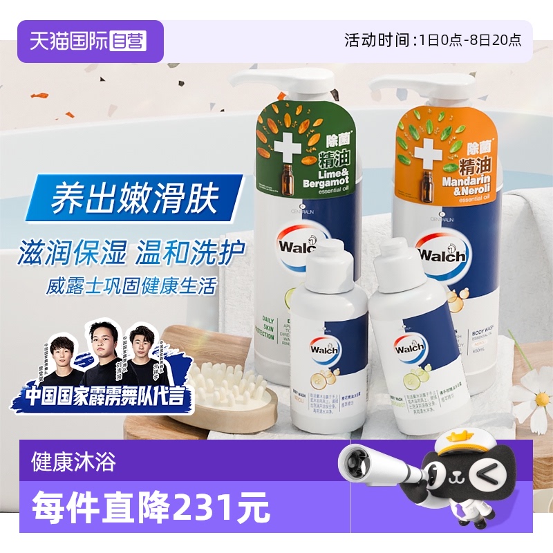 威露士沐浴露450ml*2瓶+60ml*2瓶