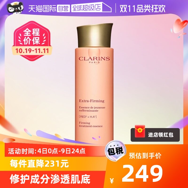 【自营】娇韵诗焕颜弹力精华水小姐姐水淡化细纹改善暗沉舒缓修护使用感如何?