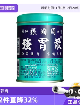 【自营】台湾张国周强胃散缓解消化不良胃痛胃胀健胃散95g*3件装