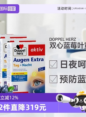 【自营】德国进口双心越橘蓝莓叶黄素软胶囊成人护眼片脂非软糖*3