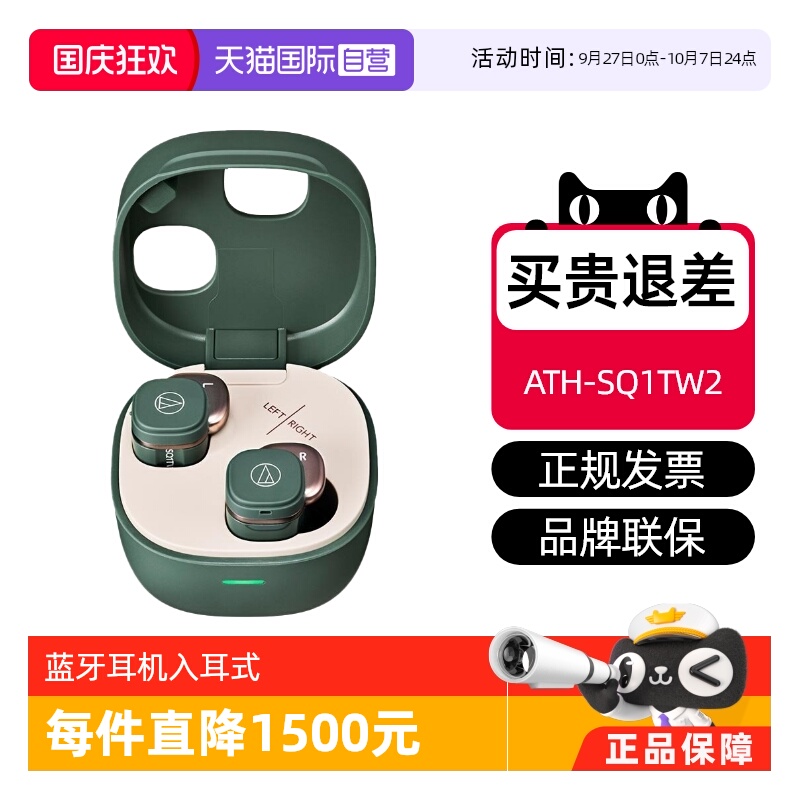 铁三角SQ1TW2蓝牙国行特价