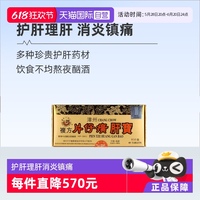 【自營】港版龍江牌復(fù)方片仔癀肝寶護肝片急慢性肝炎正品進口60片