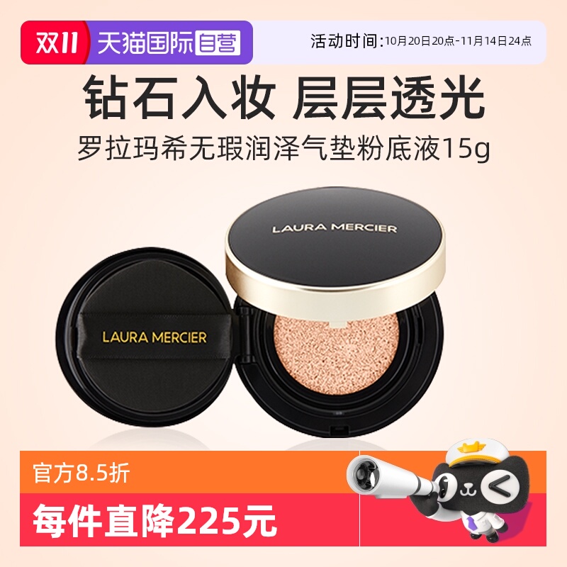 罗拉玛希无瑕润泽气垫粉底液15g