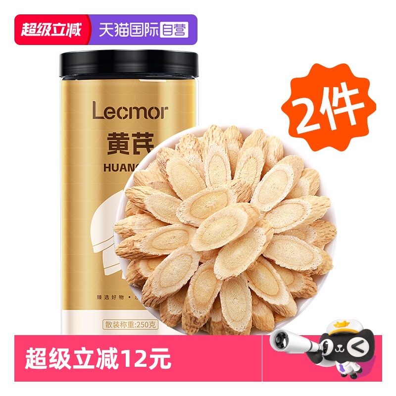 LecMor黄芪片250g*2干货